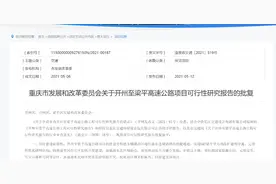 估算总投资132.57亿元 开州至梁平高速公路将在未来3年建成图片