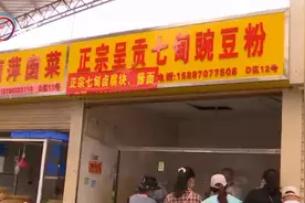 “味道好、正宗！”夏日必备，惹人爱的水磨豌豆粉图片