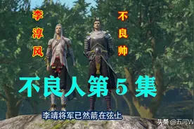 不良人第5集：李淳风vs袁天罡，不良帅被摆了一道，侯卿身受重伤图片