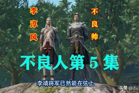 不良人第5集：李淳风vs袁天罡，不良帅被摆了一道，侯卿身受重伤图片