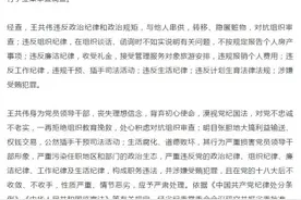 违反计划生育法律法规，安徽一县委原书记被“双开”，还曾当过中学副校长图片
