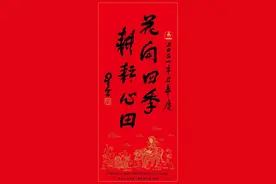 2021星云大师新年献词 | 花开四季，耕耘心田图片