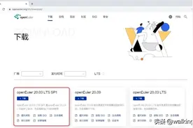 华为开源操作系统openEuler安装与体验图片