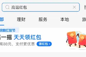 支付宝发钱了！每天领2次，最高88块，人人有份图片