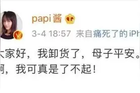 网红papi酱顺利产子，终于卸货的她竟然这样说图片