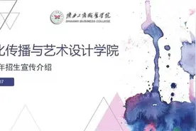 报考系列（五） | 陕西工商职业学院文化传播与艺术设计学院图片