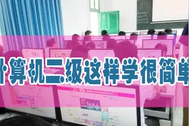 2018年12月计算机二级Python考试重难点视频封面