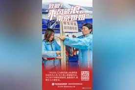 飒！乘风破浪的南京姐姐图片