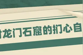 对龙门石窟的扪心自问图片