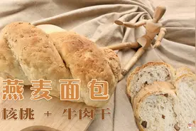 核桃燕麦面包制作，低脂无油无糖，吃着更健康图片