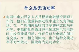 无功补偿都搞不懂，还当啥电工（技术文章一般人看不懂）图片