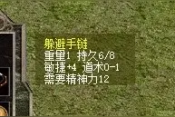 热血传奇：百区道士这么穿就对了，再高的道术也是摆设图片