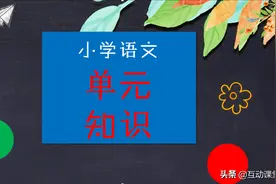 部编一年级语文（下册）第四单元   基础知识必记图片