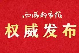 青海民和最新几则人事任免图片
