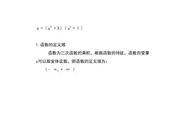 六步画函数y=(x^2+3)(x^2+1)的图像图片