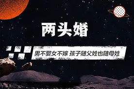 江浙兴起“两头婚”：男不娶女不嫁，看似得民心，这3点看清真相图片