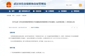 风口财经解码武汉“房票”：何为房票？怎么使用？对楼市有何影响？图片