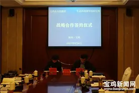宝鸡与生态环境部华南环境科学研究所签订战略合作协议图片