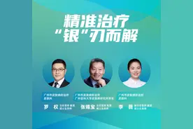 直播｜广州市皮肤病防治所：精准治疗，“银”刃而解图片