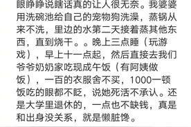 有个奇葩的婆婆是一种什么样的体验？图片