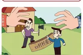【决胜扫黑除恶收官年】快看，“漫画版扫黑除恶”！图片
