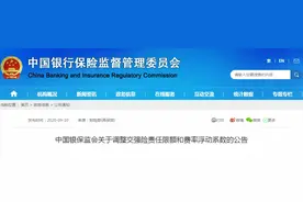 9月19日起交强险限额有调整图片