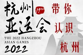 15秒带你认识杭州——解析亚运会宣传片中的杭州文化图片