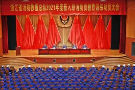 浙江省消防救援总队召开2021年度新入职消防员教育训练动员大会图片