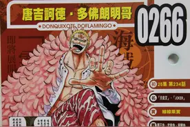 海贼王官方资料：罪恶滔天的人气反派，了解一切真相的多弗朗明哥图片