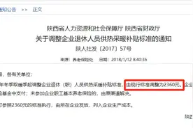 西安取暖费政策有变图片