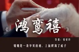 《鸿鸾禧》：大龄剩女因年龄而结婚，婚礼为何成了悲剧的开始？图片