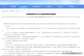 重磅发布：云南省各级学校开学时间 小学4月26日，中学4月20日，大学5月6日图片