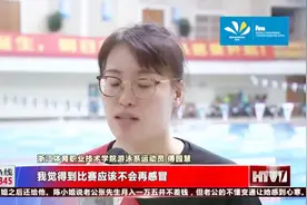 世游赛参赛名单公布，孙杨、傅园慧正积极备战！视频封面