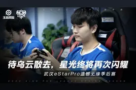 AG月光：eStar频繁换教练，选手话语权太大等于没有教练图片