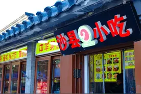 沙县小吃：我花了无数心血，只为变成你吃不起的样子图片