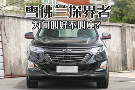 雪佛兰探界者销量惨淡，纯正美式肌肉SUV，为何沦落到如此地步图片
