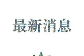 范徐丽泰：香港已经成为国家安全短板 必须采取有力措施尽快解决图片
