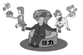 搞权钱权色交易：失去底色没了底气图片