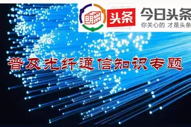 [教程] 一文说清光纤接续操作步骤及注意事项图片