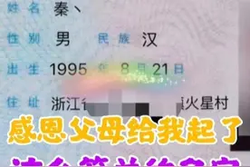 给孩子取名李世民，其中的危害有多大？看看高大上的名是怎么取的图片