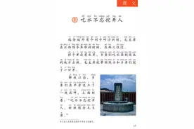 部编版一年级下册语文第1课《吃水不忘挖井人》知识点+图文讲解图片
