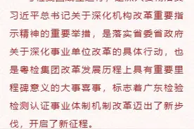 广东省检验检测认证研究院集团有限公司正式揭牌图片