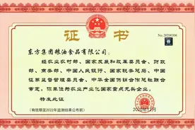 农业产业化国家重点龙头企业！东方粮油荣膺农业产业化百强企业图片