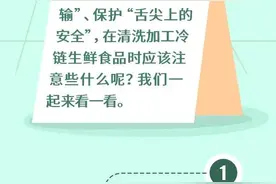 涨知识！原来生鲜食品应该这样清洗加工图片