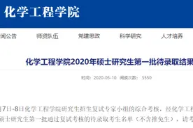 一所211公布拟录取名单！复试不简单：擦线能录取，高分能被刷图片