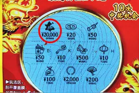 90后彩民轻松刮中“龙凤呈祥”头奖2万元图片
