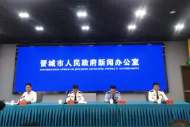 晋城市召开新闻发布会 通报近两年公安工作情况图片