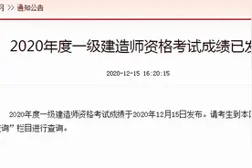 一建何时查分、合格标准是多少？今年查分方式大不同图片