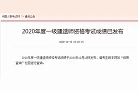 一建何时查分、合格标准是多少？今年查分方式大不同图片