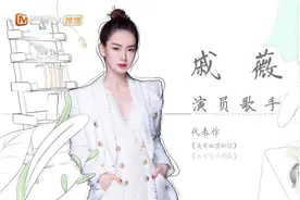 戚薇活得有多通透？坦言：不搞人设怕崩塌，承认整容是怕说谎打脸图片